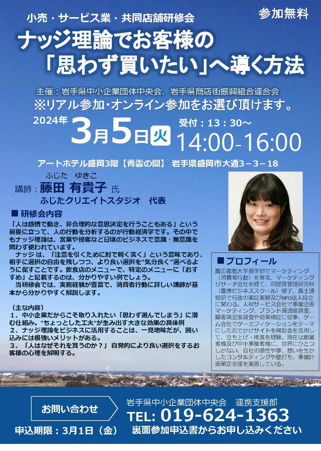 3月5日（火）14：00～「小売・サービス業・共同店舗研修会」の開催について